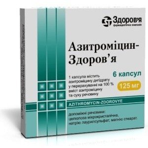 АЗИТРОМИЦИН-ЗДОРОВЬЕ капсулы по 125 мг №6 (6х1)