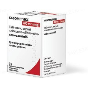 Кабометикс таблетки  по 40 мг №30